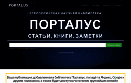 portalus.ru