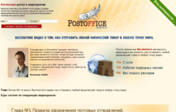 postofficeservice.ru