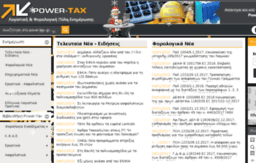 power-tax.gr
