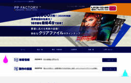 ppfactory.jp