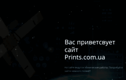 prints.com.ua