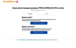 pro-korolev.ru