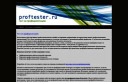 proftester.ru