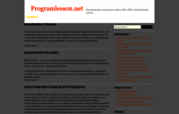 programlesson.net