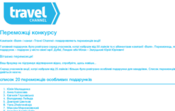 promo.travelchannel.com.ua