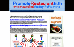 promoterestaurant.in.th