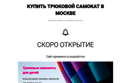prosamokat.ru