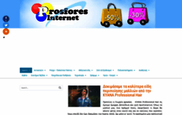 prosfores-internet.gr