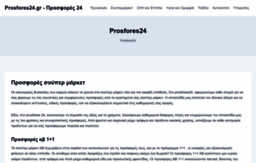 prosfores24.gr