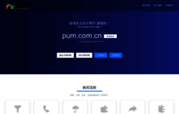 pum.com.cn