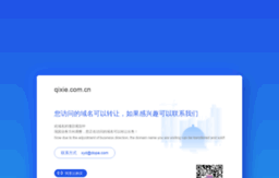 qixie.com.cn