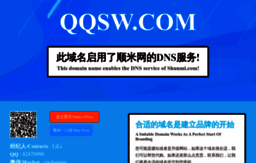 qqsw.com