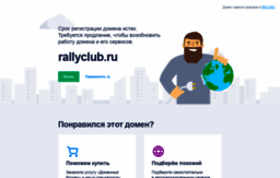 rallyclub.ru