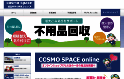 re.cosmo-space.jp