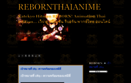 rebornthaianime.blogspot.com
