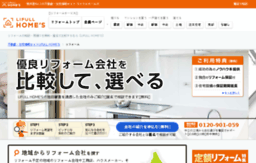 reform.homes.co.jp