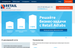 retail.adlabs.ru