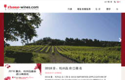 rhone-wines.com.cn