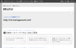 rin.hanagasumi.net