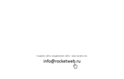 rocketweb.ru