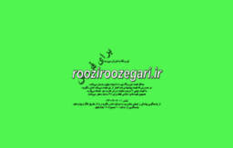 rooziroozegari.ir