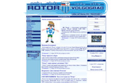 rotor-volgograd-fans.ru