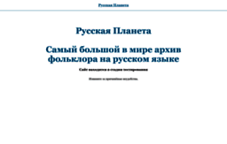 russianplanet.com