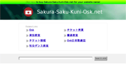 sakura-saku-kuni-osk.net