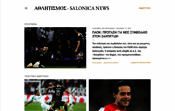 salonicanews-athletics.blogspot.com