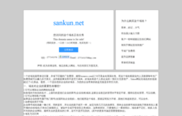 sankun.net