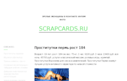 scrapcards.ru
