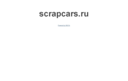 scrapcars.ru