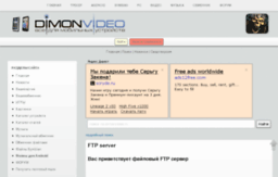 screens2.dimonvideo.ru