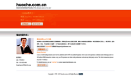 search.huoche.com.cn