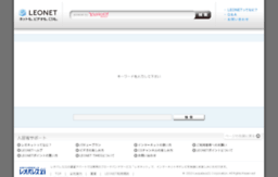 search.leo-net.jp