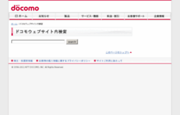 search.nttdocomo.co.jp