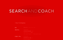 searchandcoach.co.jp