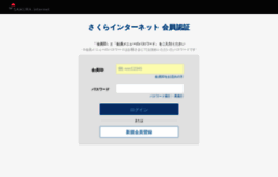 secure.sakura.ad.jp