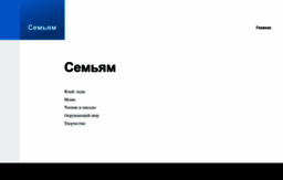 semyam.ru