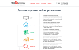 seo-complex.ru