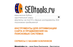 seotools.ru
