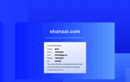 shanzai.com