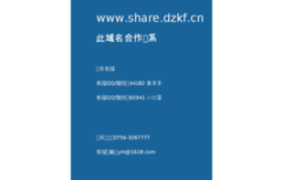 share.dzkf.cn