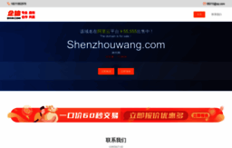 shenzhouwang.com