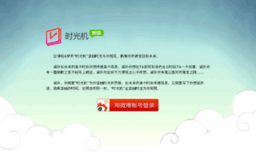 shiguangji.sinaapp.com