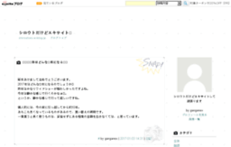 shiroutseo.exblog.jp