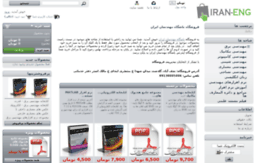shop.iran-eng.com