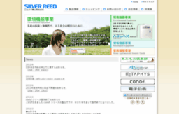 silver-reed.co.jp