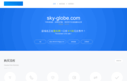 sky-globe.com