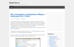 skypetips.ru